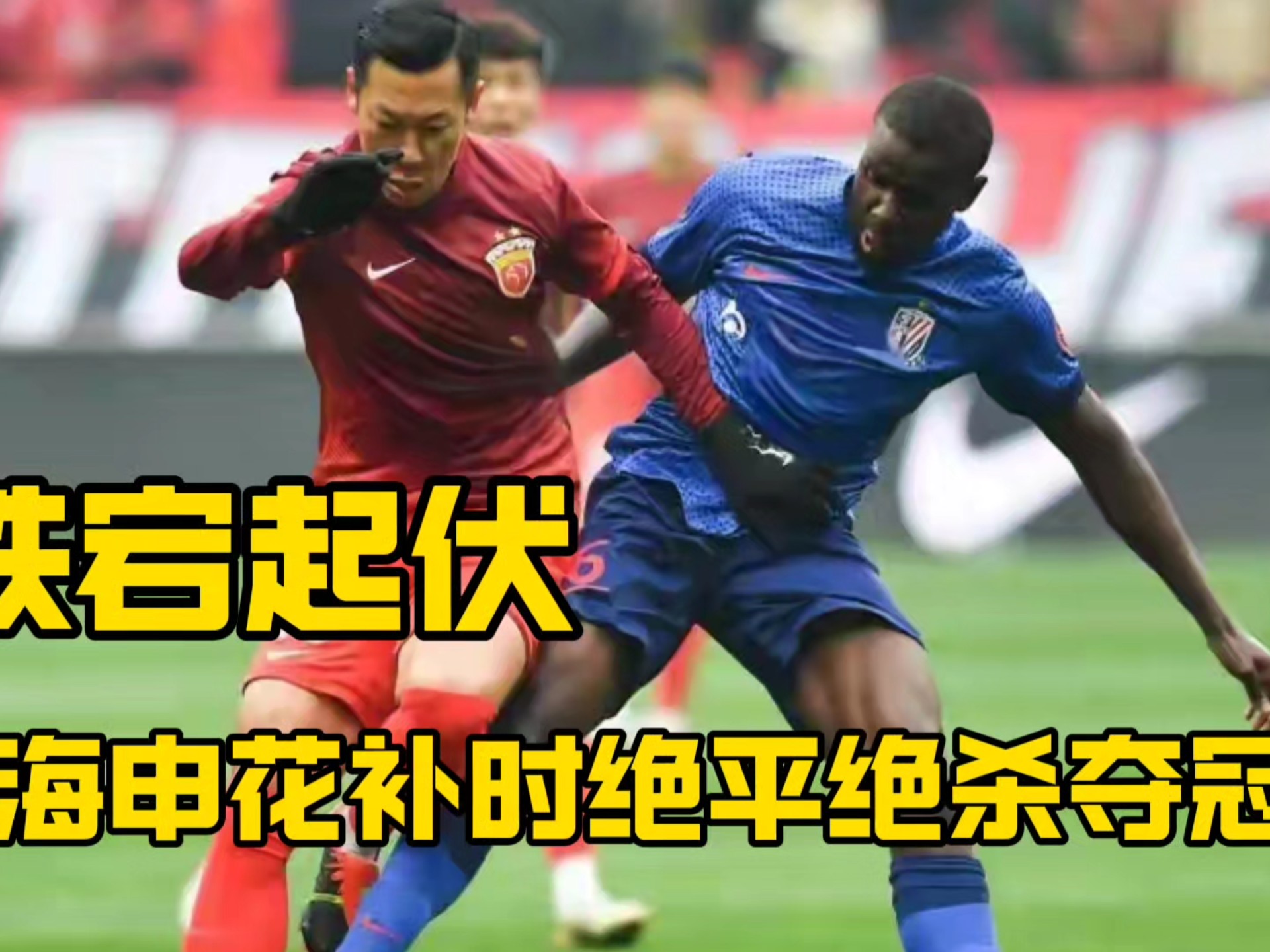 关于上海申花客场不敌江苏苏宁，遭遇连败的信息