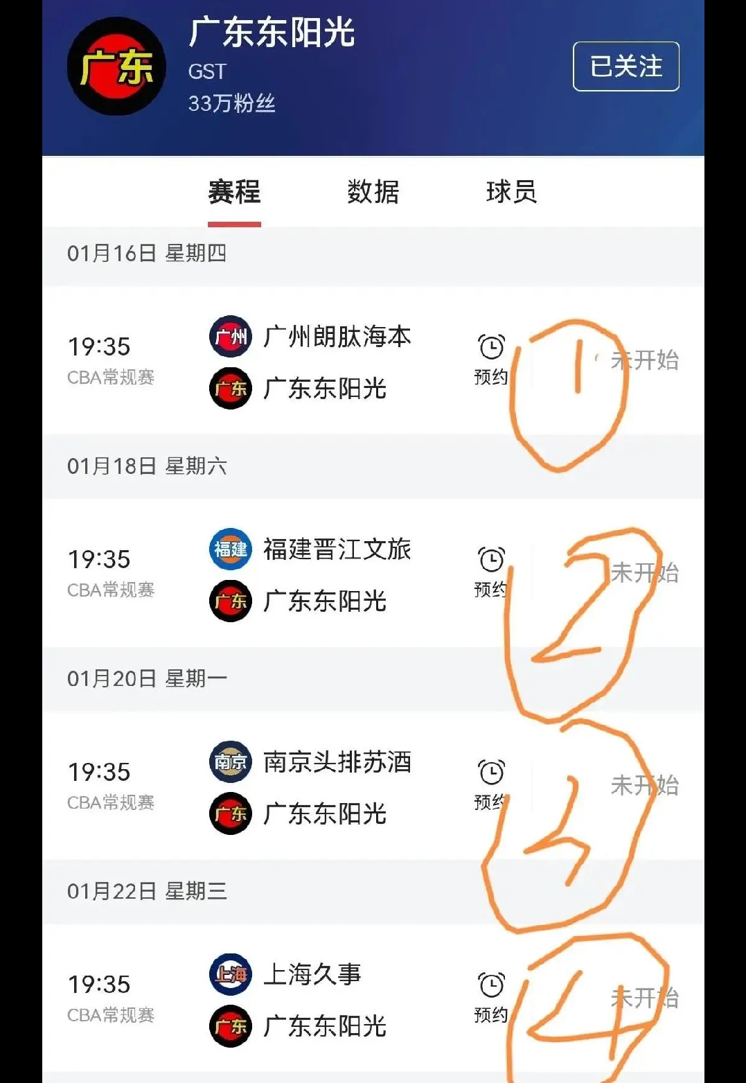 深圳队憾负广东队，积分暂居中游的简单介绍
