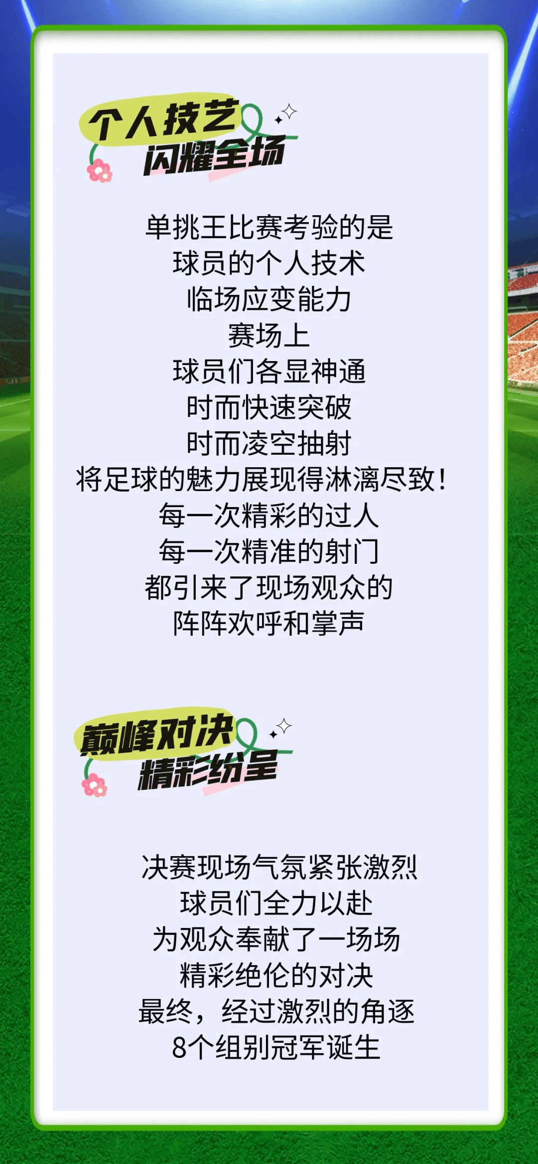 活力四射，决胜关键时刻揭秘