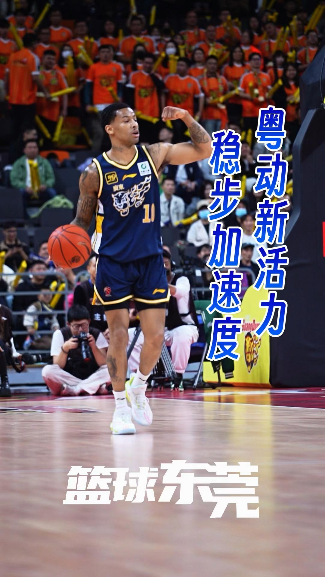 广东宏远终结对手连胜，再掀高潮