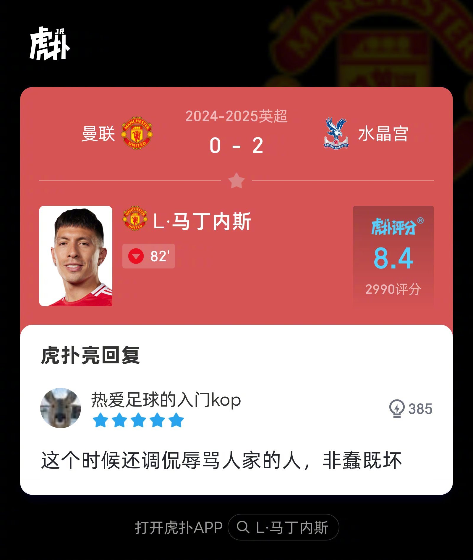 关于曼联客场战平水晶宫，积分榜略有下滑的信息