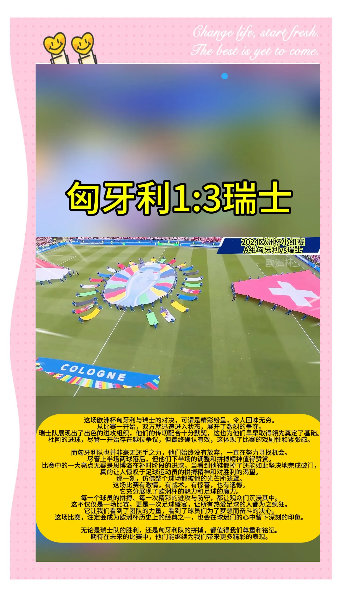 包含欧洲杯预选赛8强名单出炉：瑞士VS匈牙利对弈的词条