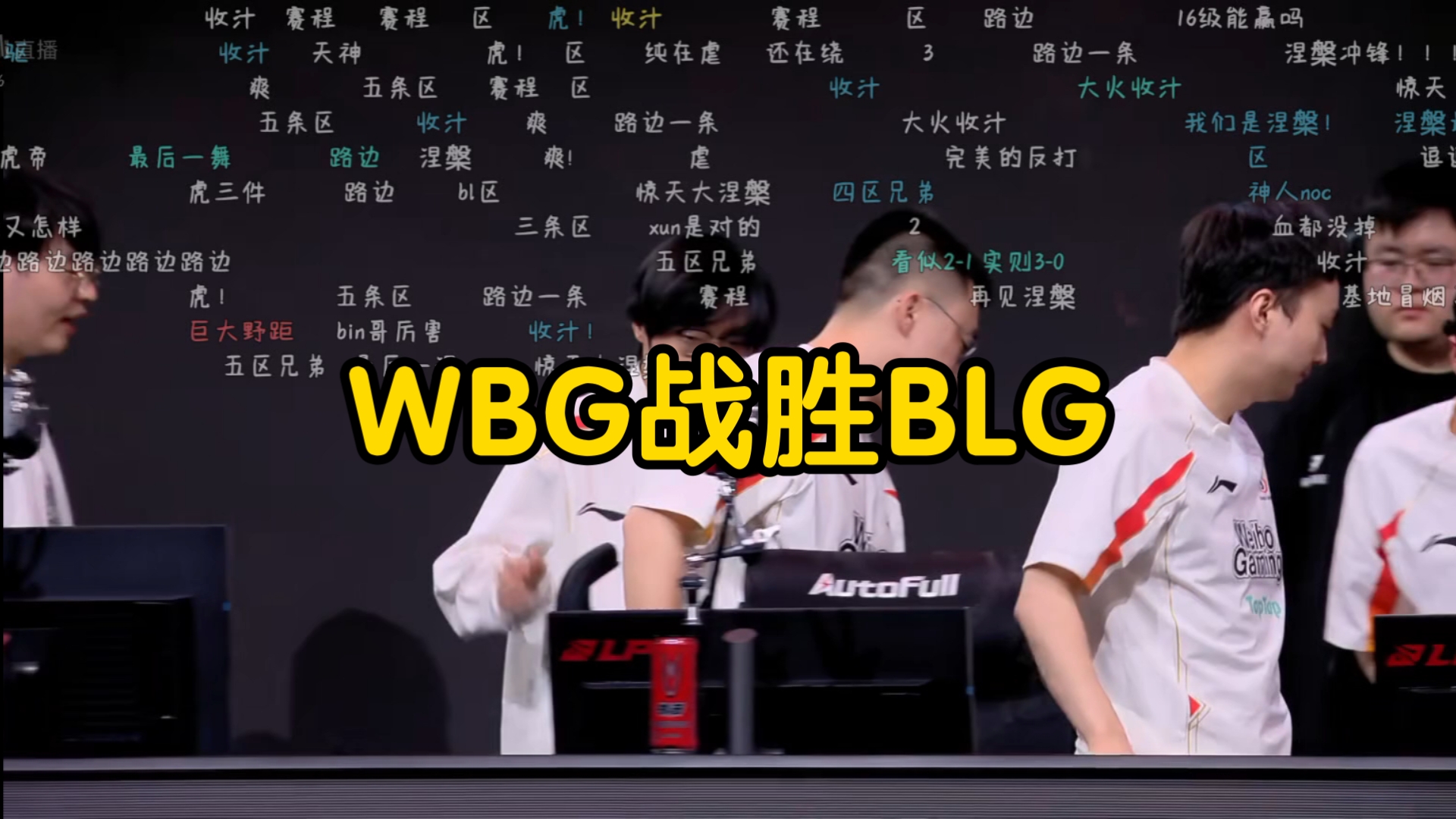 包含FPX鏖战WBG，Xiaohu开启传奇时刻宿命之战全球总决赛，锁定晋级资格的词条